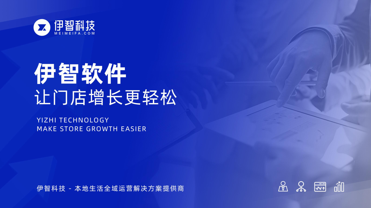 伊智软件适合美发店使用吗 ？