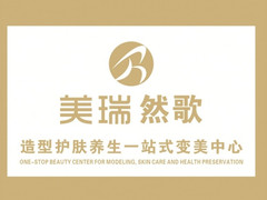 美瑞然歌造型护肤微信拼团活动，品牌曝光10604次！-伊智科技