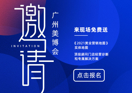 伊智科技：2021中国（广州）国际美博会，期待与您相见！