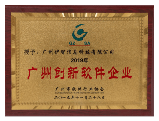 广州创新软件企业