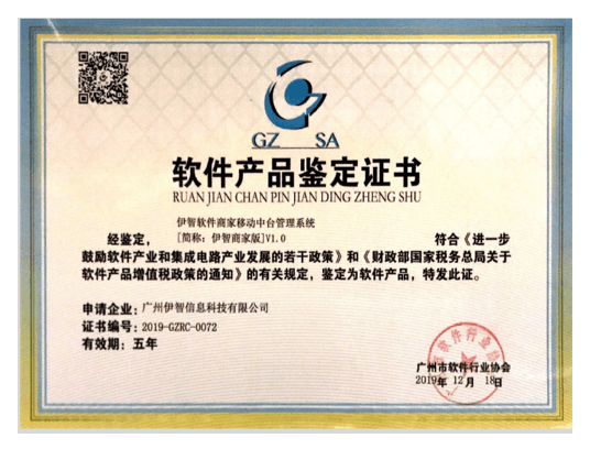 软件产品鉴定证书